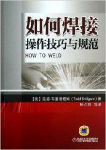 如何焊接:操作技巧與規範 如何焊接:操作技巧與規範