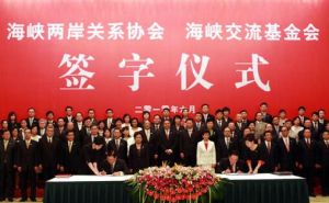 海峽兩岸經濟合作框架協定簽字儀式