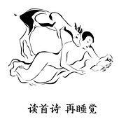 讀首詩再睡覺[詩歌傳播團體]