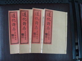 遵化詩存 遵化詩存