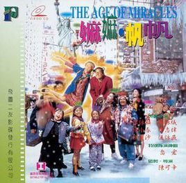 嫲嫲帆帆 嫲嫲帆帆