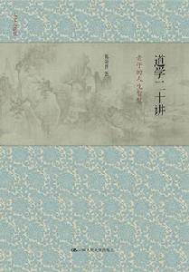 老子的人生智慧(人文大講堂) 老子的人生智慧(人文大講堂)