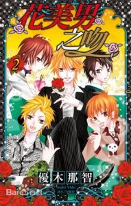 花樣美男子之吻2 花樣美男子之吻2