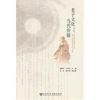 老子文化及其當代價值 老子文化及其當代價值