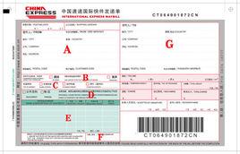 中國速遞國際快件 中國速遞國際快件
