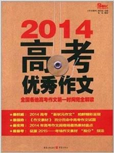 高考優秀作文 高考優秀作文