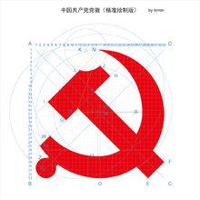 中國共產黨黨徽