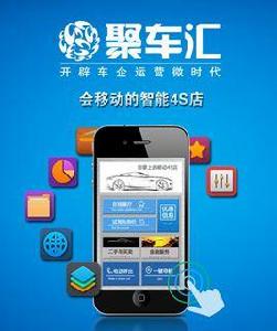 聚車匯 聚車匯
