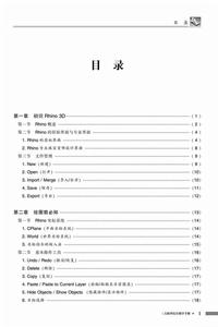 《Rhino 3D從入門到專業》目錄