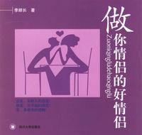 做你情侶的好情侶 做你情侶的好情侶