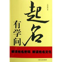 起名書籍