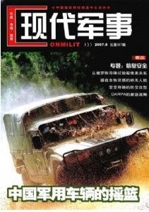 《現代軍事》