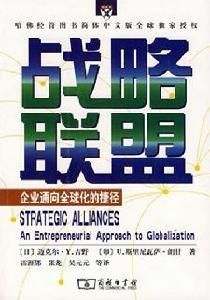 契約式戰略聯盟 契約式戰略聯盟