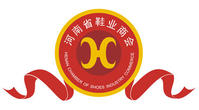 河南省鞋業商會