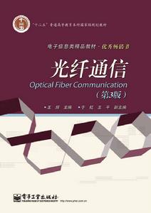 光纖通信(第3版) 光纖通信(第3版)