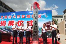 西北師範大學敦煌學院