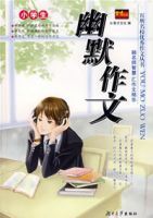 小學生幽默作文 小學生幽默作文