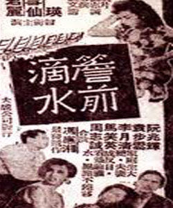 檐前滴水 檐前滴水