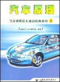 汽車原理 汽車原理