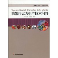 糖果朱古力生產技術問