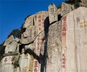 泰山石刻 泰山石刻