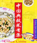 中國典故菜餚集 中國典故菜餚集