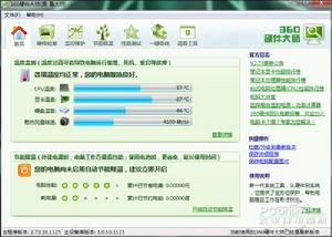 360硬體大師