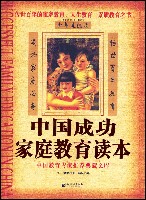 中國成功親職教育讀本