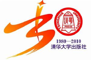 清華大學出版社 清華大學出版社