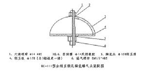 全剛玉曝氣器圖紙