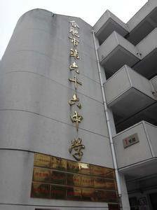 合肥市第六十六中學 合肥市第六十六中學