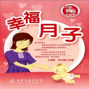 幸福月子 幸福月子