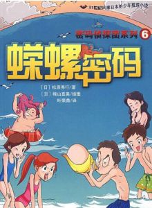 蠑螺密碼 蠑螺密碼