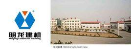 山東明龍建築機械有限公司 山東明龍建築機械有限公司