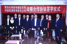 中國聯通青海分公司 中國聯通青海分公司