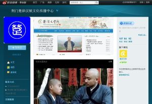 荊門楚辭漢賦文化傳播中心 荊門楚辭漢賦文化傳播中心