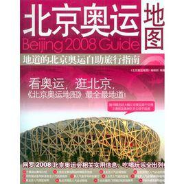 北京奧運地圖 北京奧運地圖