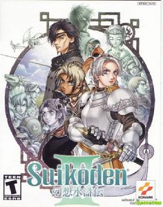 《幻想水滸傳》