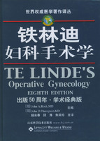 鐵林迪婦科手術學