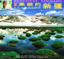 美麗的新疆 美麗的新疆