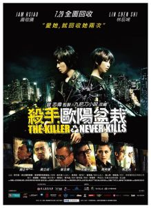 《殺手歐陽盆栽》[2011年台灣電影]