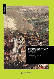 歷史學是什麼? 歷史學是什麼?