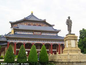 廣州中山紀念堂