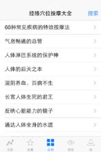 經絡穴位按摩大全