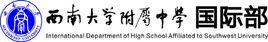西南大學附屬中學國際部 西南大學附屬中學國際部