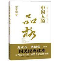 中國人的品格 中國人的品格