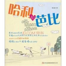 《哈利和芭比》 《哈利和芭比》