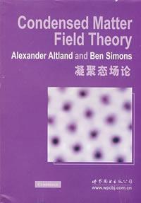 凝聚態場論 凝聚態場論