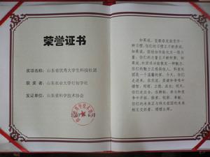 學社被評為“山東省優秀大學生科技社團”