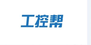 工控幫 工控幫